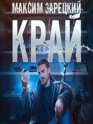cover image of Край